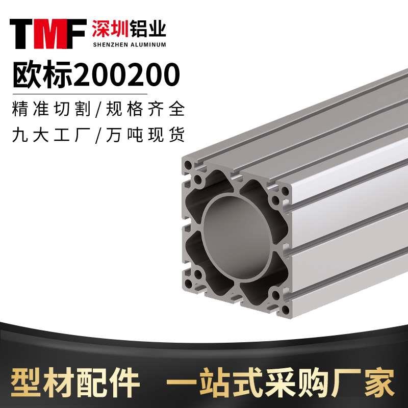 200*200工业铝合金型材重型机械手导轨龙门支架铝横梁支臂200200