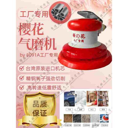 樱花气磨机5寸气动打磨机3091A工厂专用高速抛光砂纸工业级打蜡机