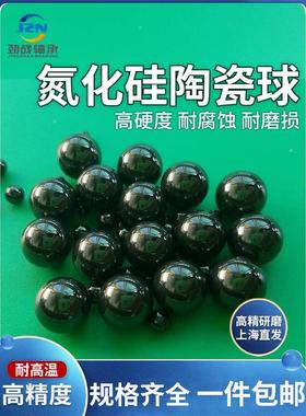 氮化硅Si3N4陶瓷球19.844 20 20.638 22.225 23.813 24 25 25.4mm