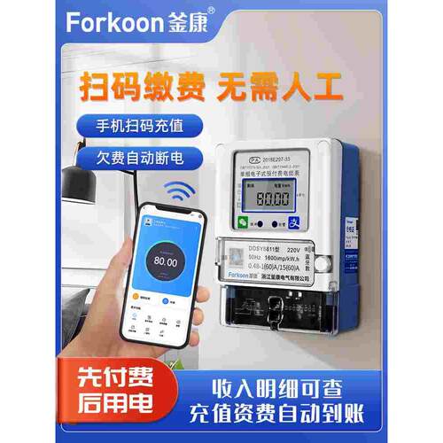 蓝牙4G智能远程充值预付费扫码自助缴费出租房宿舍专用单三相电表