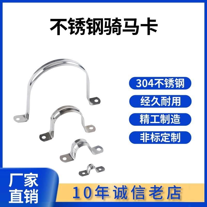 不锈钢骑马卡304卡箍u型加厚欧姆卡固定线管水管卡扣夹马鞍卡管卡