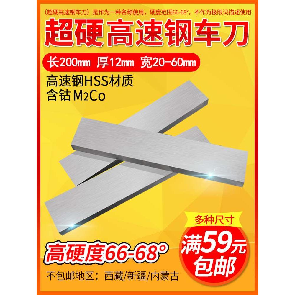 超硬白钢刀200*12mm硬度hrc66-68扁车刀锋宽15-45钴M2高速钢条hss