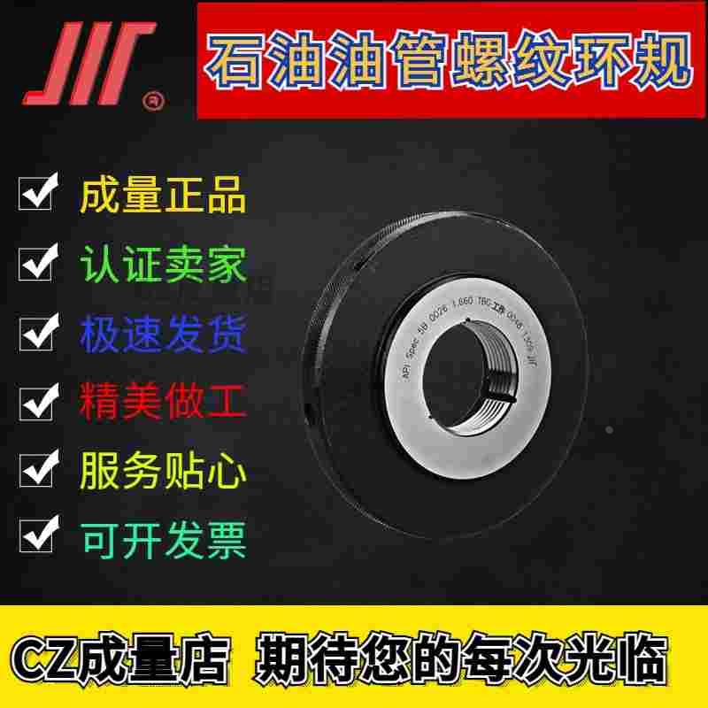 成量正品川牌 石油油管螺纹环规 TBG/UP TBG 量规/通止规 API认证