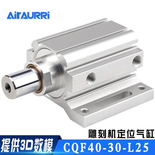 雕刻机自动上下料定位气缸CQF40-30-L25飞机缸自带支架定位气缸