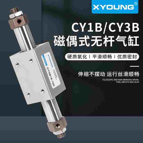 CY3B50-300磁偶式无杆气缸CY1B50-500磁耦合无杆气缸CY3B50-600