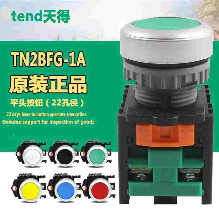 TN2BFG-1A BFR-1B正品台湾天得/TEND平头按钮  TN3BF平头按钮复位