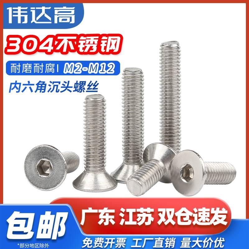 304不锈钢沉头内六角螺丝螺栓平杯平头m3m4内六角螺丝钉M2M5M6M10
