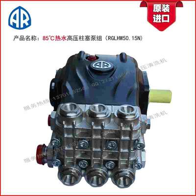 意大利AR品牌热水高压泵RGLHW50.15N 50升 150bar耐高温85℃