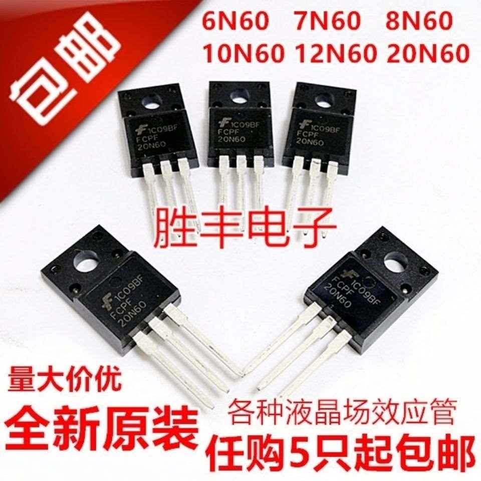 全新原装 场效应管 20N60 6N60 7N60 7N80 8N60 10N60 12N60 包邮