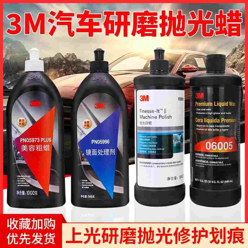 镜面抛光蜡液体腊去除漆面氧化膜美容腊车蜡汽车研磨蜡清除划痕蜡