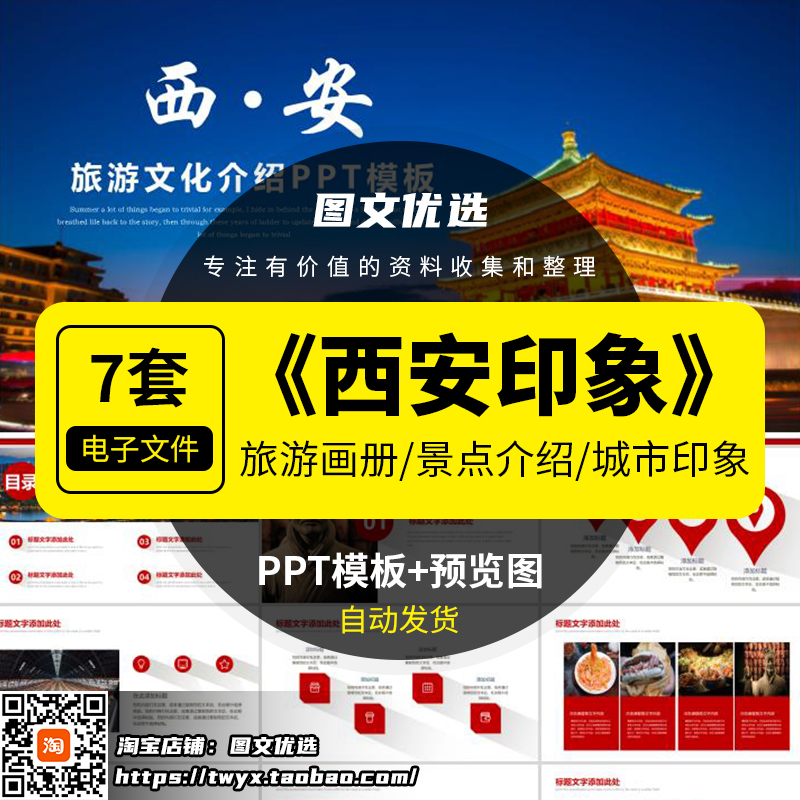 陕西西安城市印象家乡旅游美食风景文化介绍宣传攻略相册PPT模板
