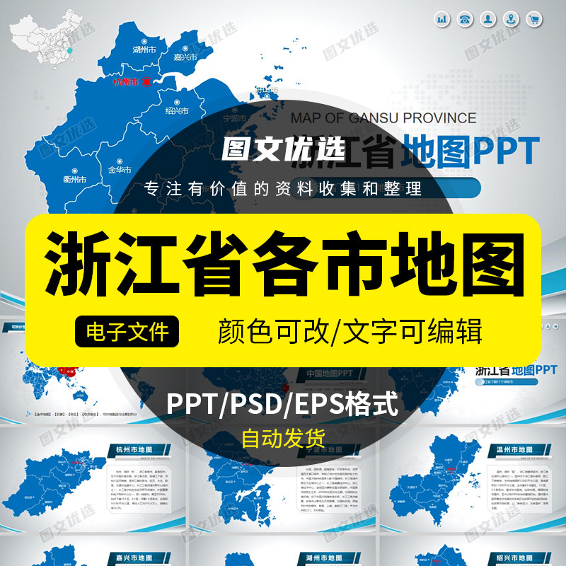 浙江省地图矢量电子版行政区划杭州市宁波温州ppt高清素材psd文件