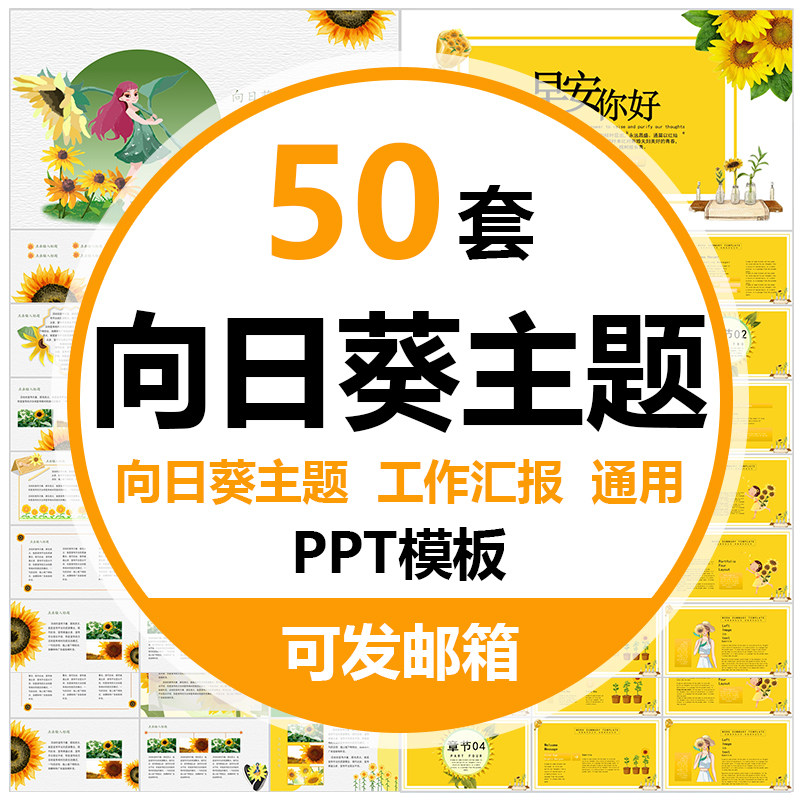 向日葵主题你好PPT模板唯美水彩小清新通用精美工作汇报活动策划