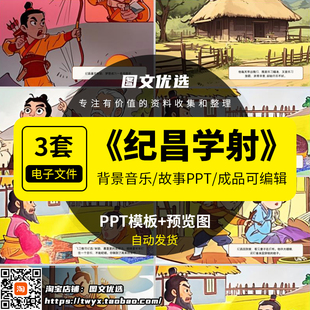 纪昌学射儿童故事绘本PPT模板课前演讲课前三分钟家长助教PPT课件