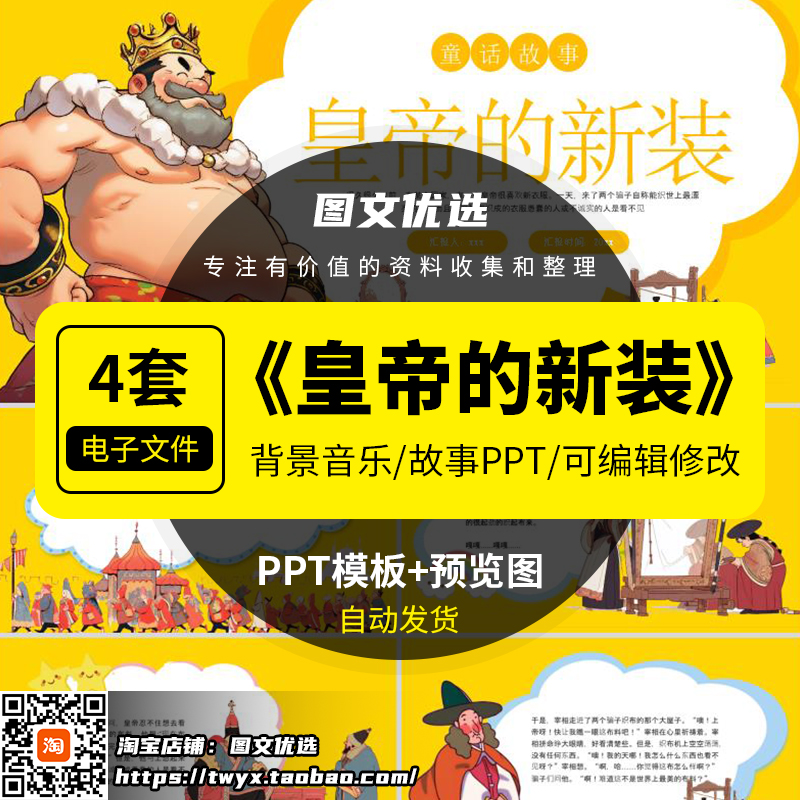 皇帝的新装PPT儿童安徒生童话故事模板寓言导读读书分享教学课件