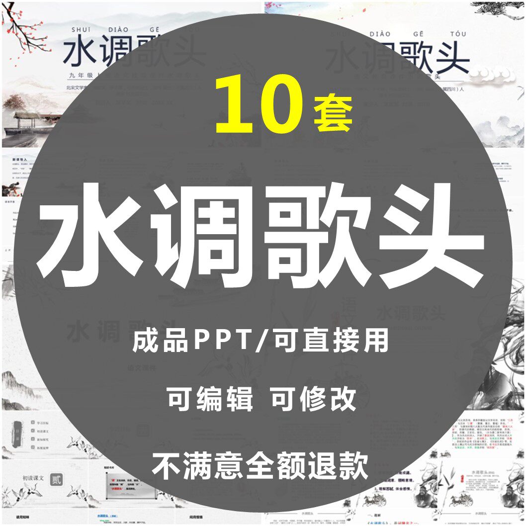 水调歌头PPT模板灰色中国古风动态素材诗歌朗诵幻灯片课件