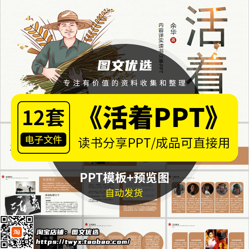 活着ppt名著导读书分享会阅读后感国内经典文学学习赏析模板课件