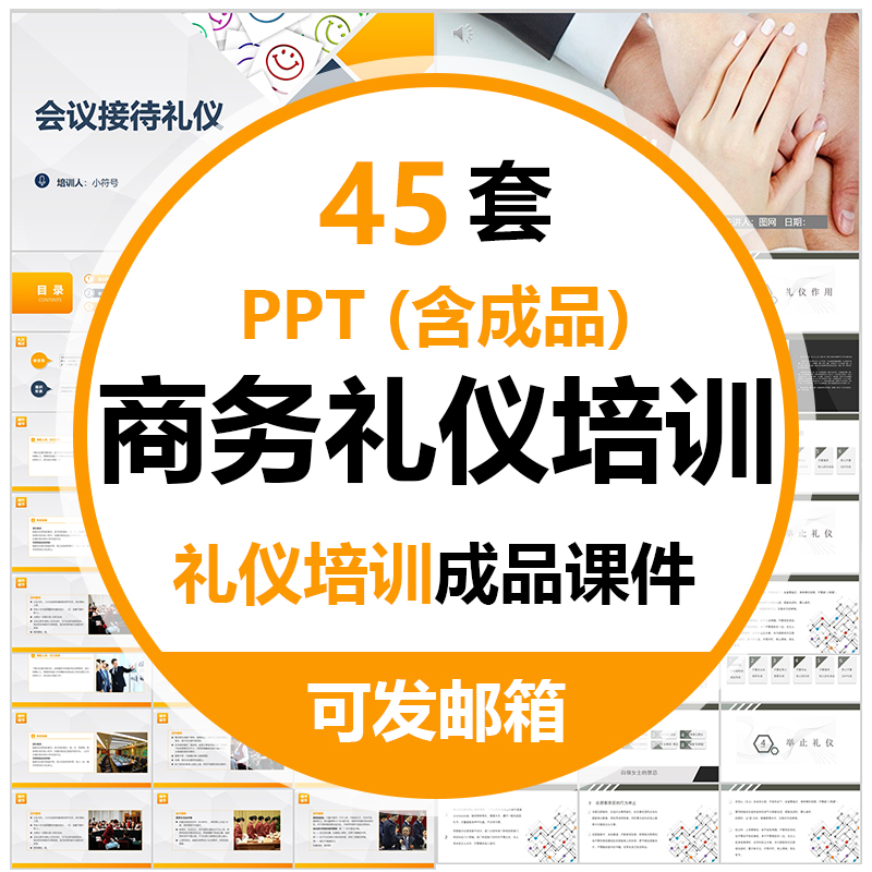 商务社交礼仪培训PPT模板课件新员工入职业职场素养讲座素材公司