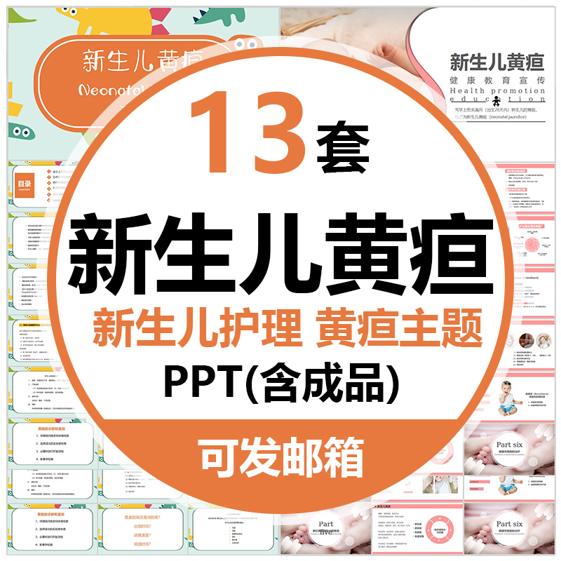 新生儿黄疸健康教育宣传PPT模板宝宝新生儿护理婴儿黄疸治疗医疗