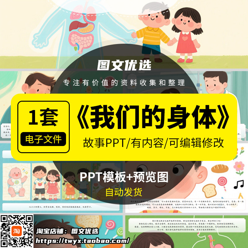 我们的身体儿童绘本故事分享PPT模版幼儿园小学课前三分钟演讲WPS