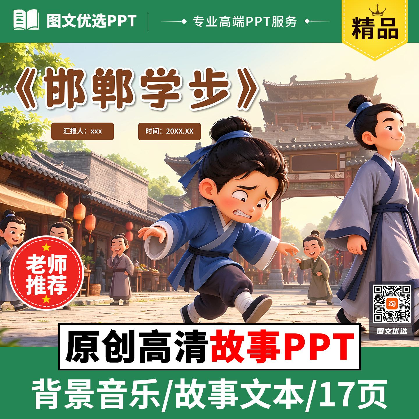 邯郸学步儿童绘本故事PPT三分钟比赛演讲成语寓言故事