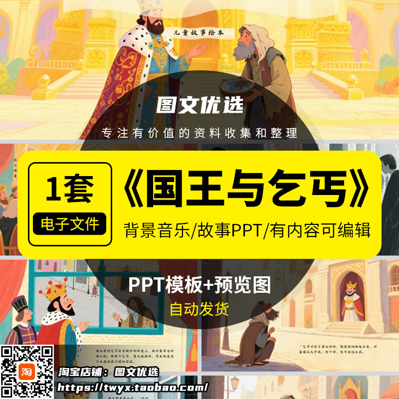 国王与乞丐儿童绘本故事分享PPT模版幼儿园小学课前三分钟演讲WPS