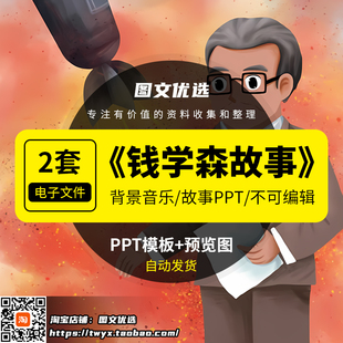 祖国我回来了钱学森绘本故事PPT爱国教育英雄红色经典小学生比赛