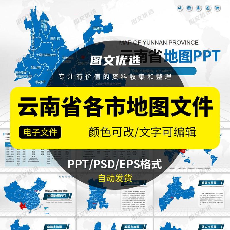 云南省地图电子版高清行政区划昆明市丽江PPT/PSD可编辑素材矢量