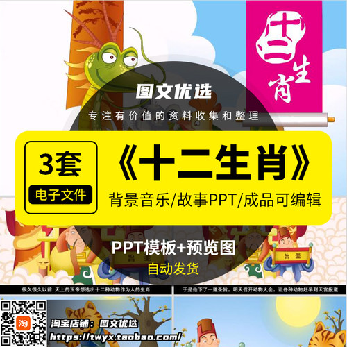 十二生肖讲故事PPT成品课件中国神话故事家长助教进课堂课前演讲