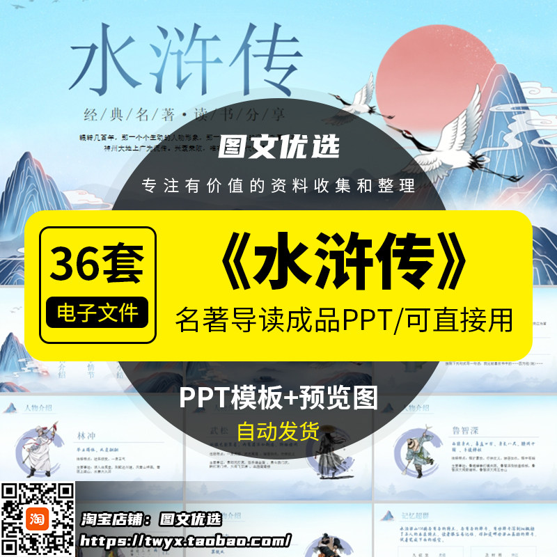 水浒传教学课件ppt四大名读书分享ppt成品模板好书分享推荐