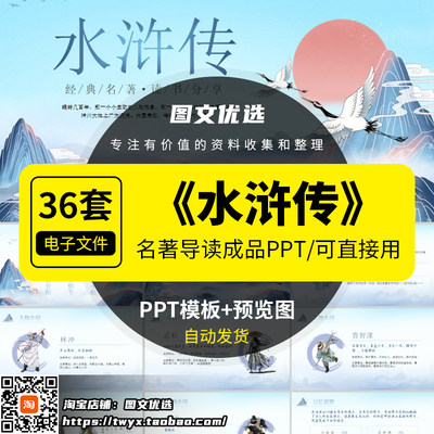 水浒传教学课件PPT四大名读书分享ppt成品模板好书分享推荐