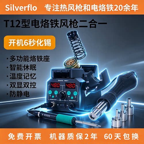 热风枪电烙铁焊台2合1可调温恒温T12型手机电脑维修焊接拆焊938BD