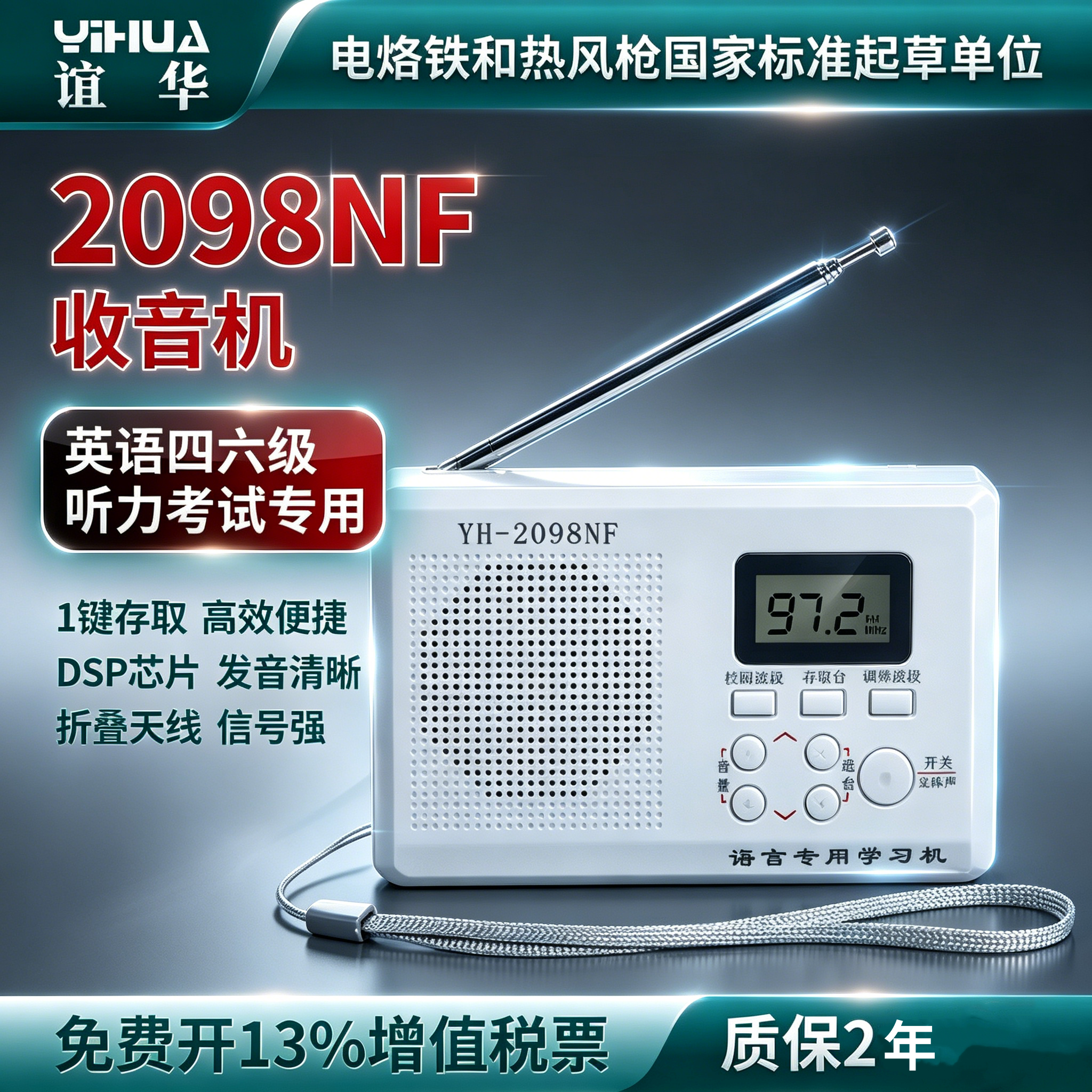 英语四级六级收音机听力大学考试专用FM调频4级6级专四三级接收机