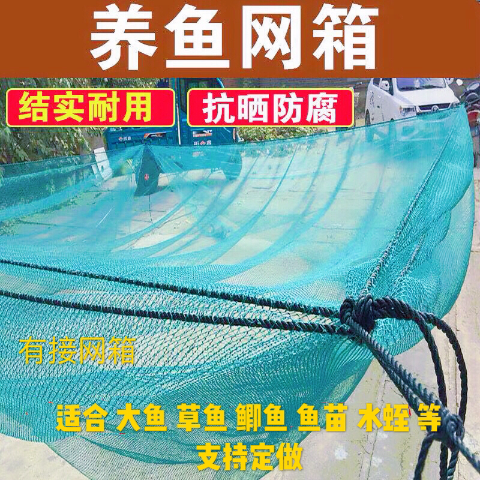 定做大眼有结网 网箱养鱼水产养殖 大鱼养殖网箱花莲白莲青鱼网箱