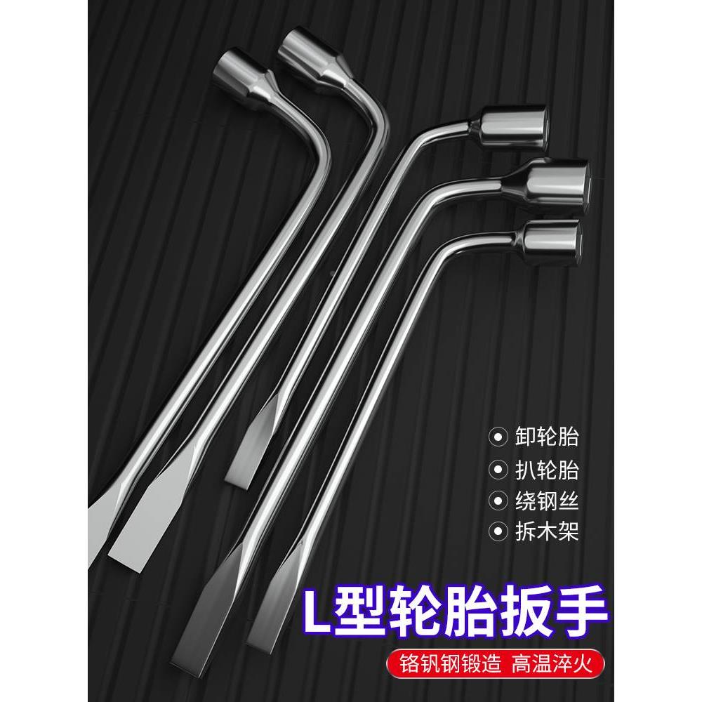 L型轮胎扳手套筒扁头撬杆省力拆卸汽车换胎工具17/19/21/22/24mm
