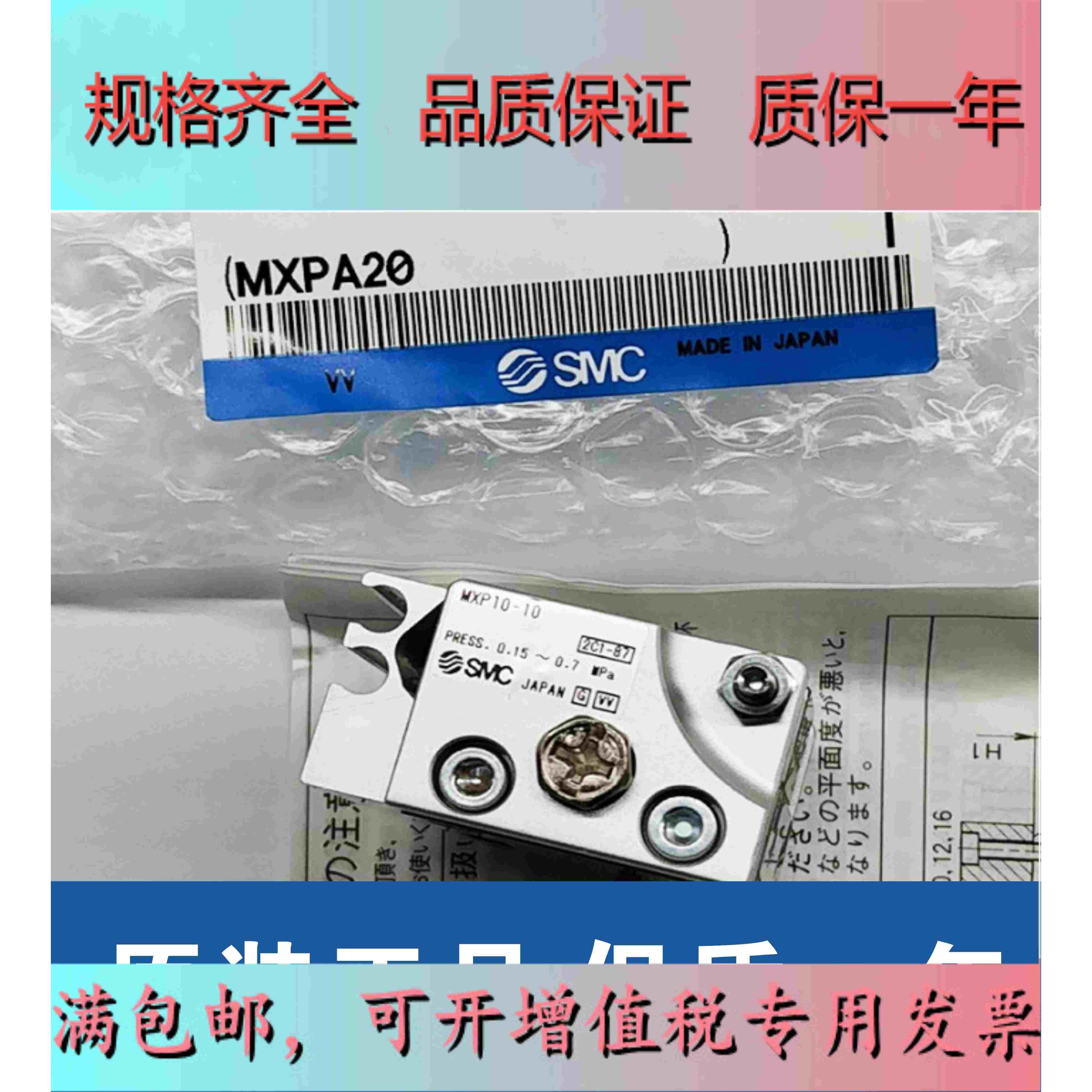 原装SMC 滑台气缸 MXP8/10/12/16/20-10-15-20-25-30C 全新现货