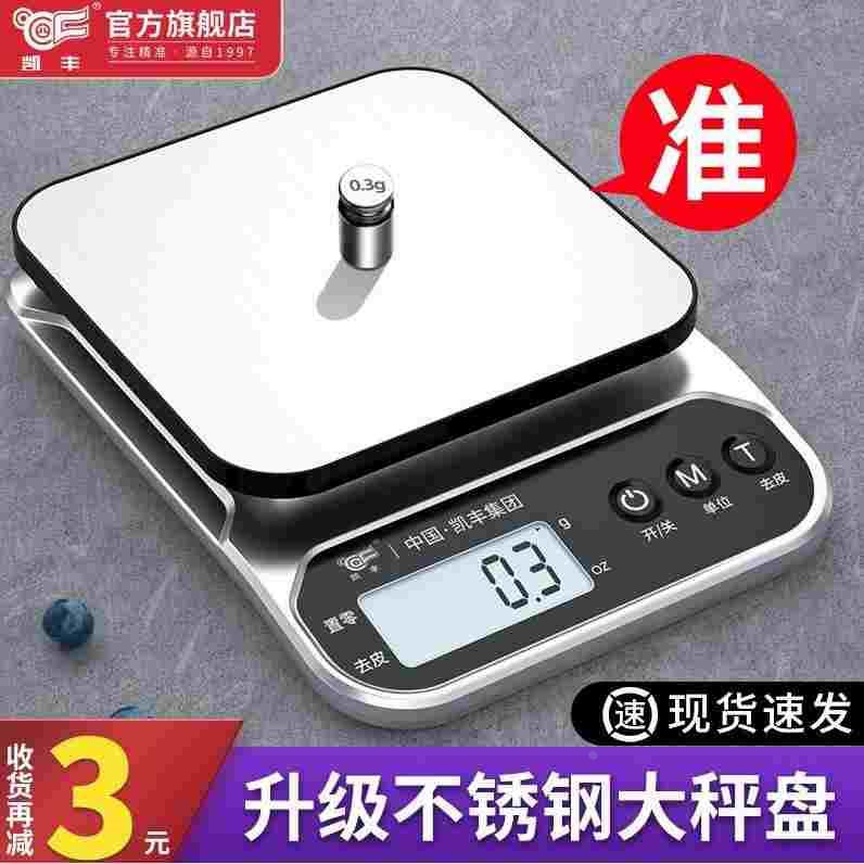 德国进口凯丰高精度厨房电子秤家用烘焙秤食物称重克数秤小型克秤