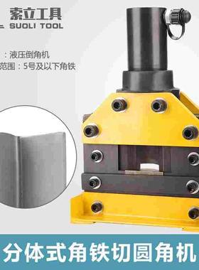 角铁倒角机液压倒边机角钢冲孔机 切断切角 切圆角索力CWC-150A