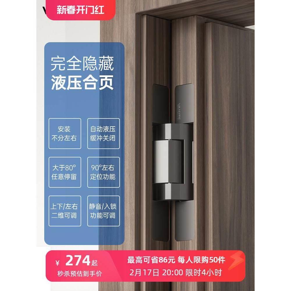 威思特隐形门专用合页自动关门回弹暗藏液压缓冲隐藏暗门十字铰链