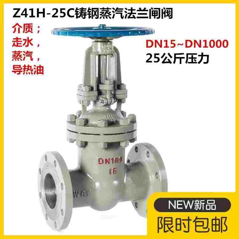 铸钢法兰闸阀Z41H-25 DN100铸钢蒸汽导热油锅炉碳钢明杆闸阀DN150