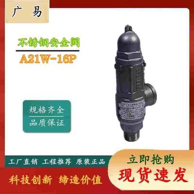 台州广易 不锈钢丝口安全阀 弹簧式安全阀 A27W-16P DN20 25
