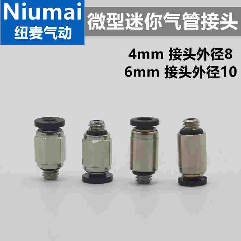 迷你微型快速气管快插接头气动螺纹直通PC6-M5 M6 POC4-M5 M6 M3