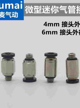 迷你微型快速气管快插接头气动螺纹直通PC6-M5 M6 POC4-M5 M6 M3