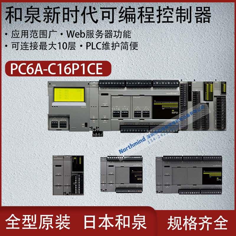 日本和泉新时代可编程控制器编辑专用网页应用范围广FC6A-C16P1CE