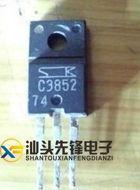 【汕头先锋电子】c3852 拆机原字 三极管 枕效管