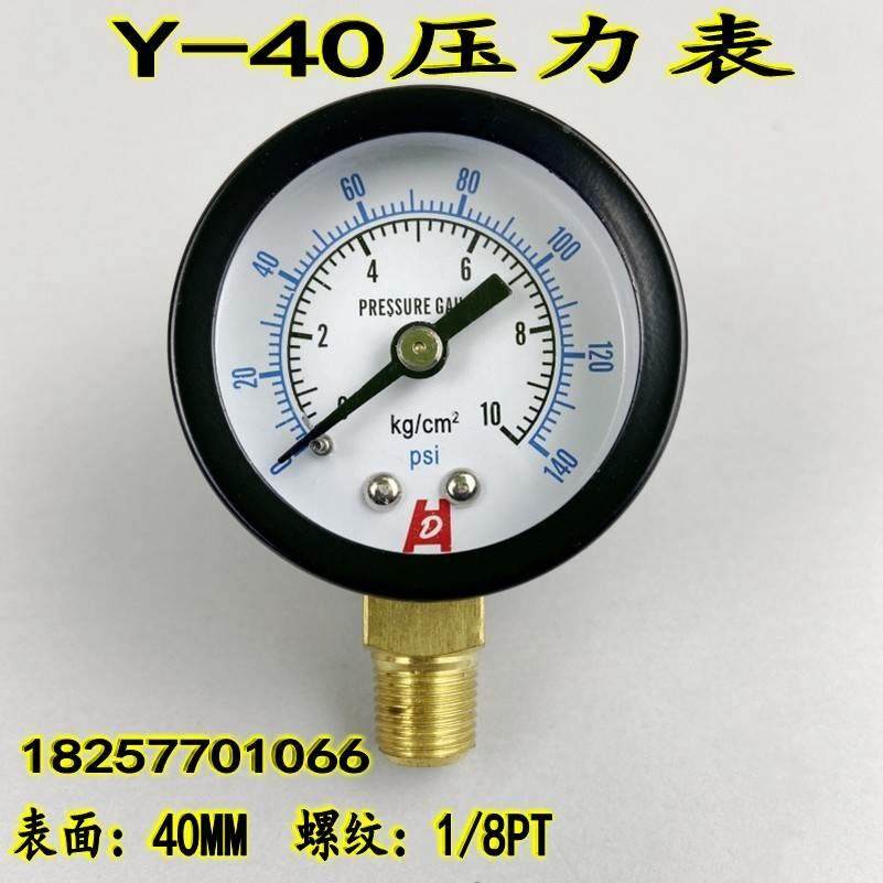 Y40径向压力表真空表水压气压气动表5KG10KG15KG25KG 螺纹1/8PT