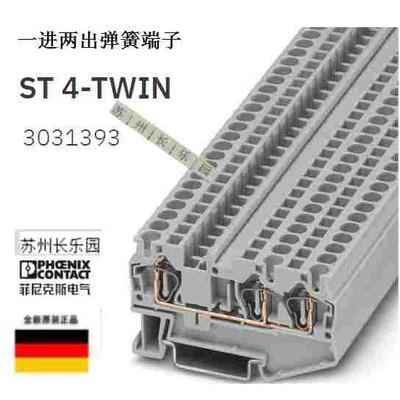 3031393 ST 4-TWIN 菲尼克斯Phoenix直通式接线端子 原装全新现货