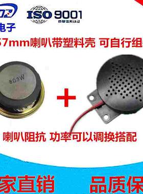 57mm2寸全频4欧3W带壳喇叭外壳8欧3w0.5W1瓦2瓦扬声器塑胶