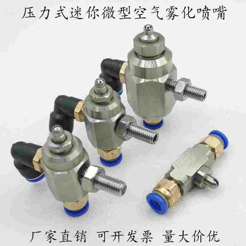 不锈钢微型扇形圆形迷你喷雾喷头二流体除尘加湿清毒空气雾化喷嘴