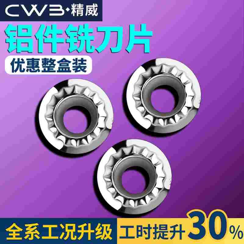 数控铣刀片RPMW铝用高光R5加工中心R4铣床R6铣刀片RPMT圆刀粒刀具